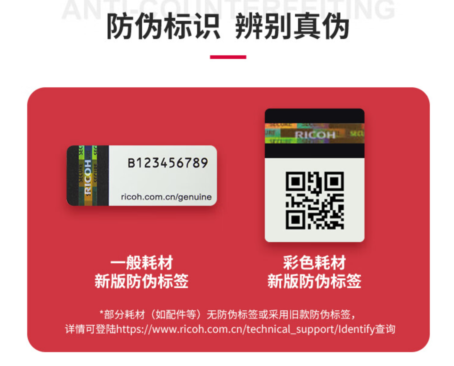 防偽標(biāo)識.png